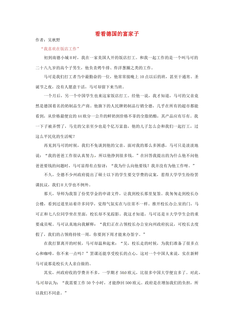 2012高中语文 暑假阅读 看看德国的富家子素材_第1页