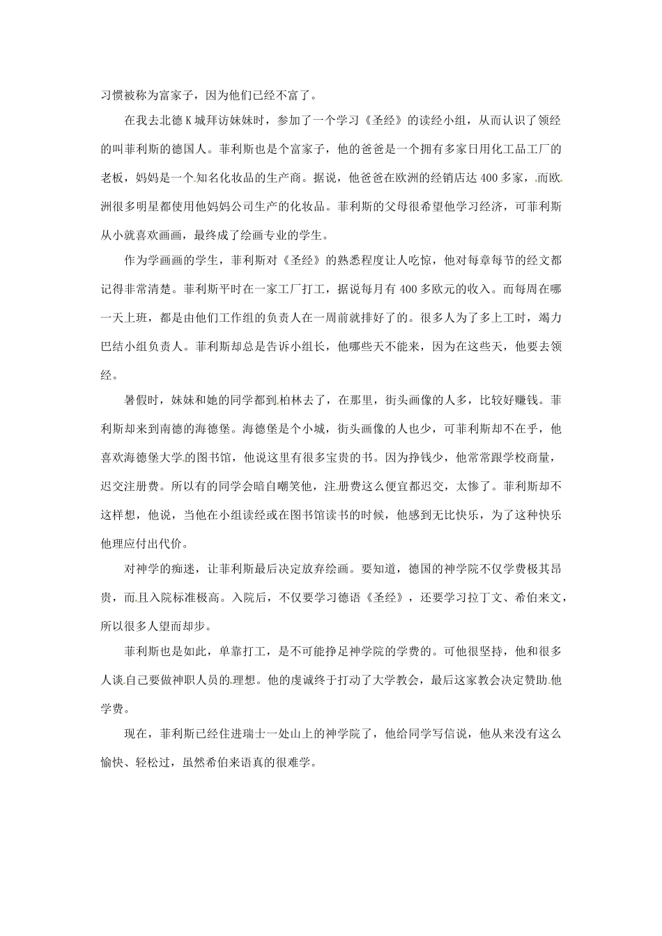 2012高中语文 暑假阅读 看看德国的富家子素材_第3页