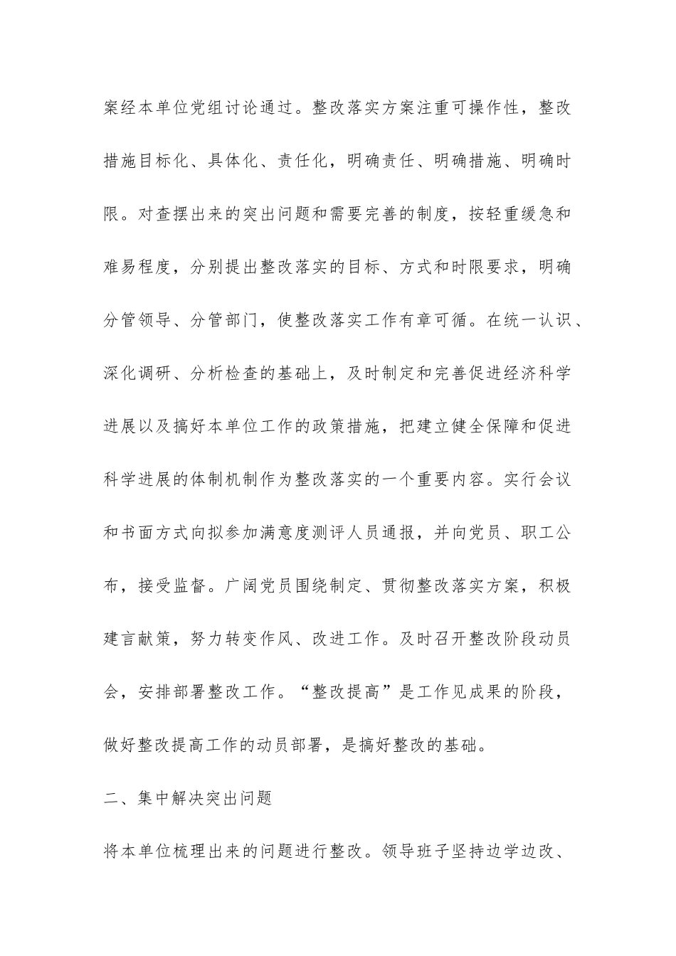 政协党组实践科学发展观第三阶段工作总结-_第2页