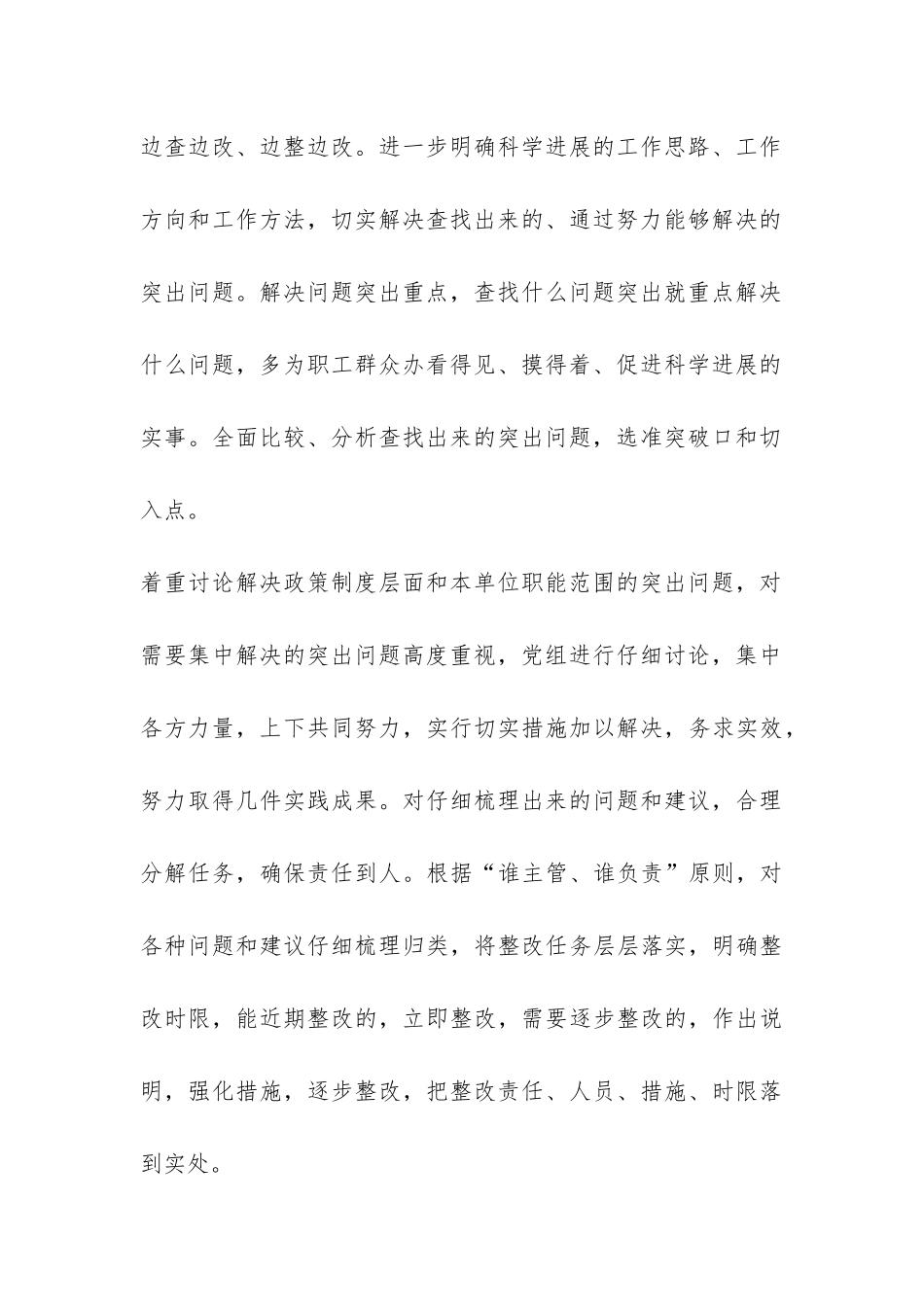 政协党组实践科学发展观第三阶段工作总结-_第3页