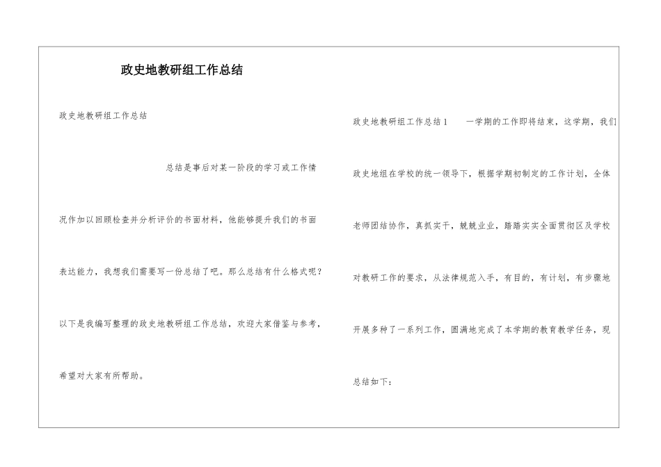 政史地教研组工作总结_第1页