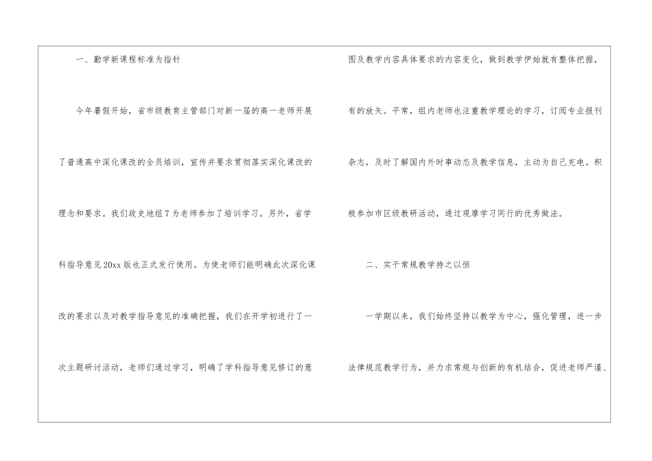 政史地教研组工作总结_第2页