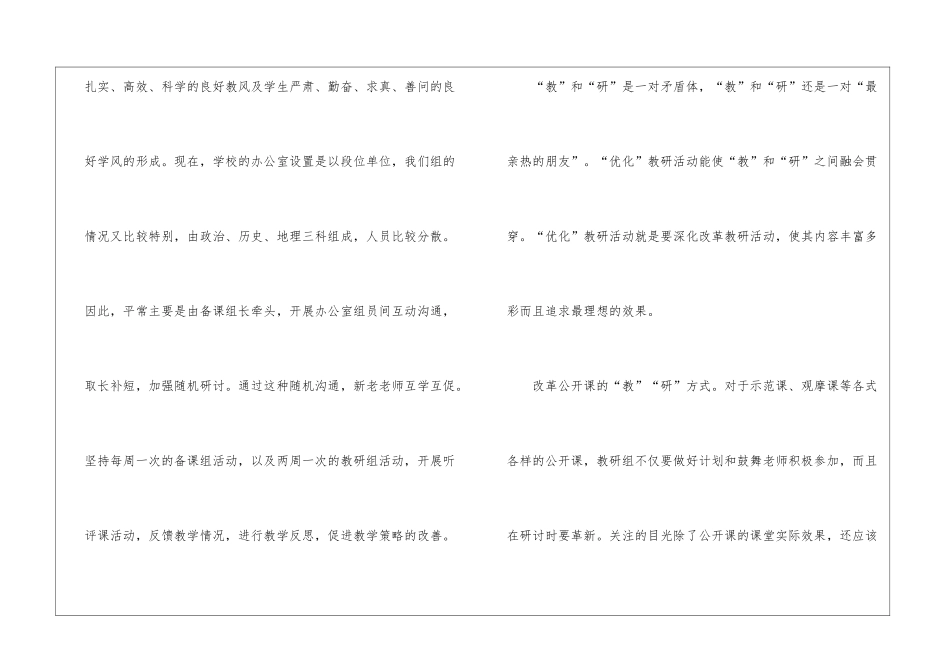 政史地教研组工作总结_第3页