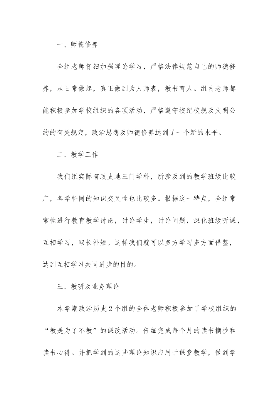 政史地教研组工作总结3篇-初中政史地教研组工作汇报_第2页