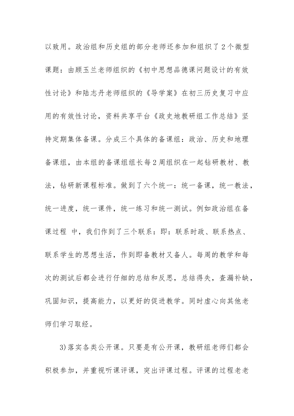 政史地教研组工作总结3篇-初中政史地教研组工作汇报_第3页