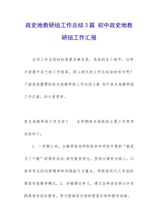 政史地教研组工作总结3篇-初中政史地教研组工作汇报