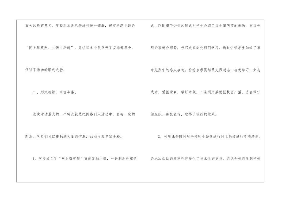 政史地教研组学期工作总结_第2页
