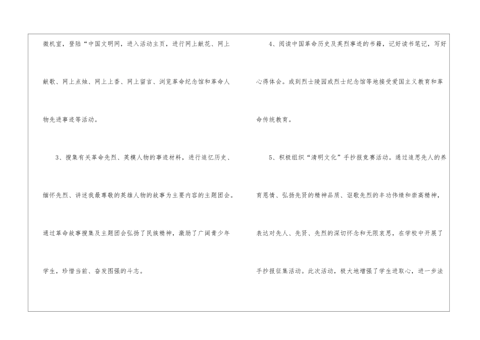 政史地教研组学期工作总结_第3页