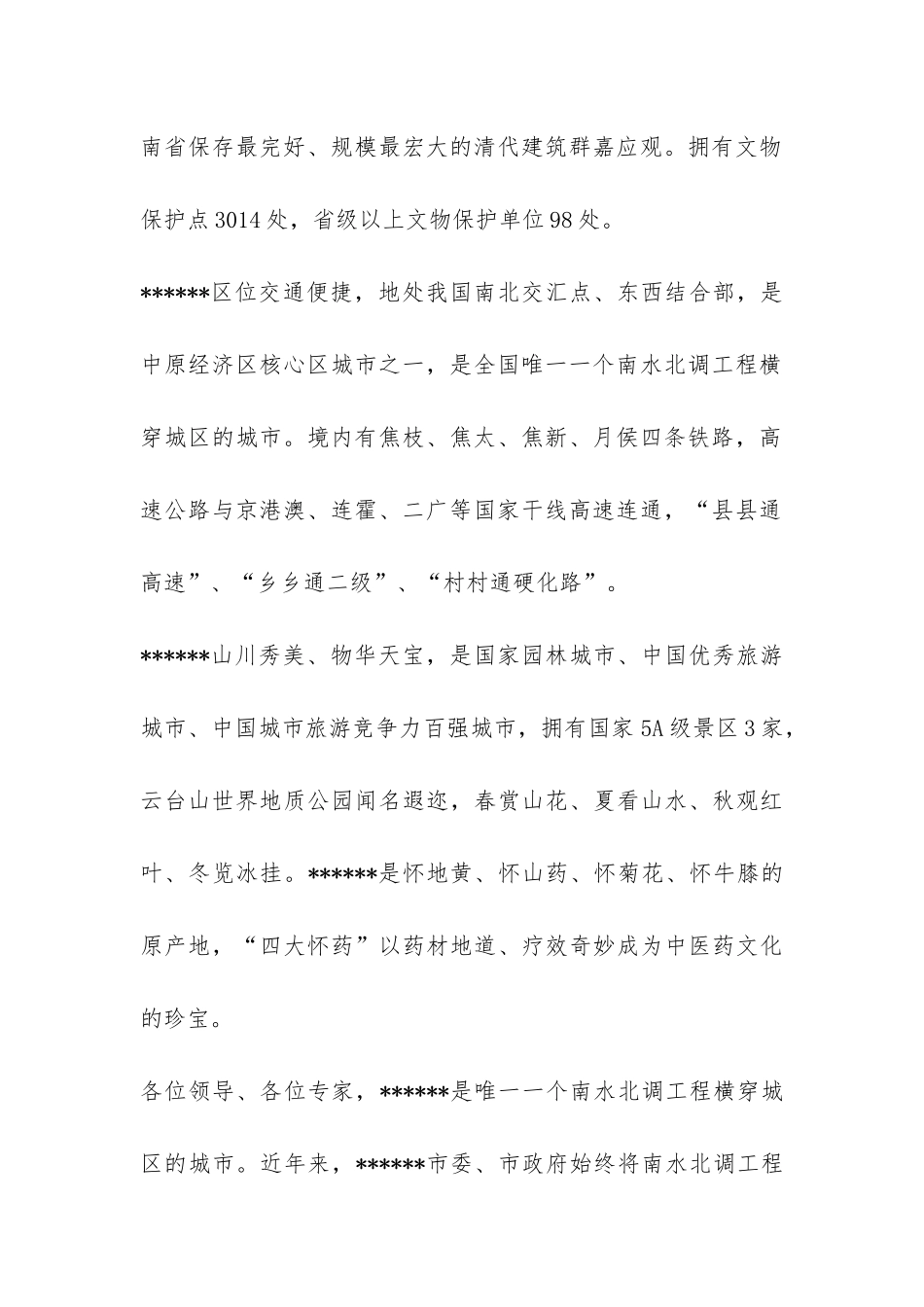 政协调研组调研汇报会欢迎辞-_第2页
