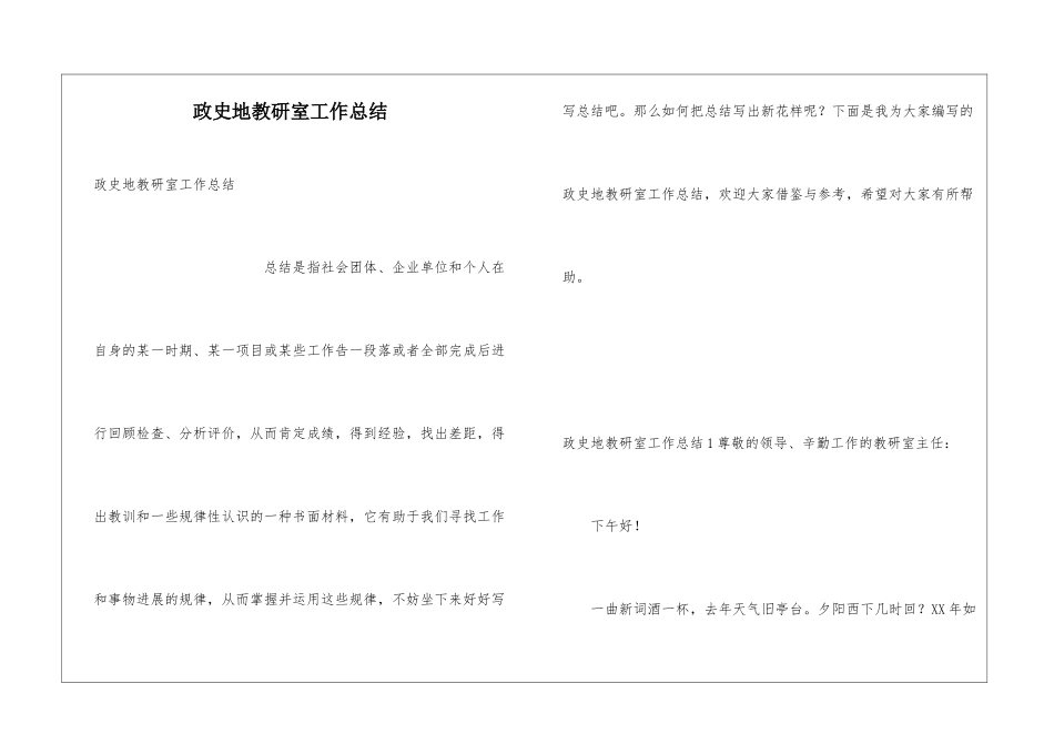 政史地教研室工作总结_第1页