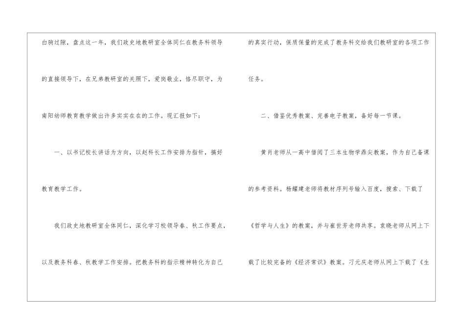 政史地教研室工作总结_第2页