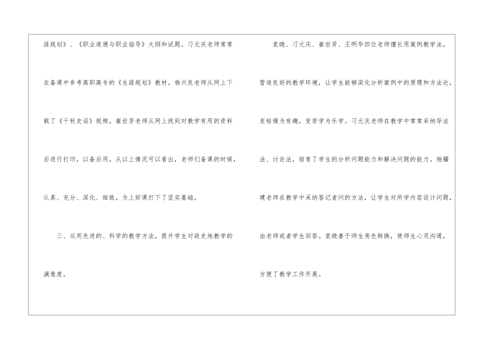 政史地教研室工作总结_第3页