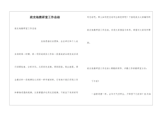 政史地教研室工作总结