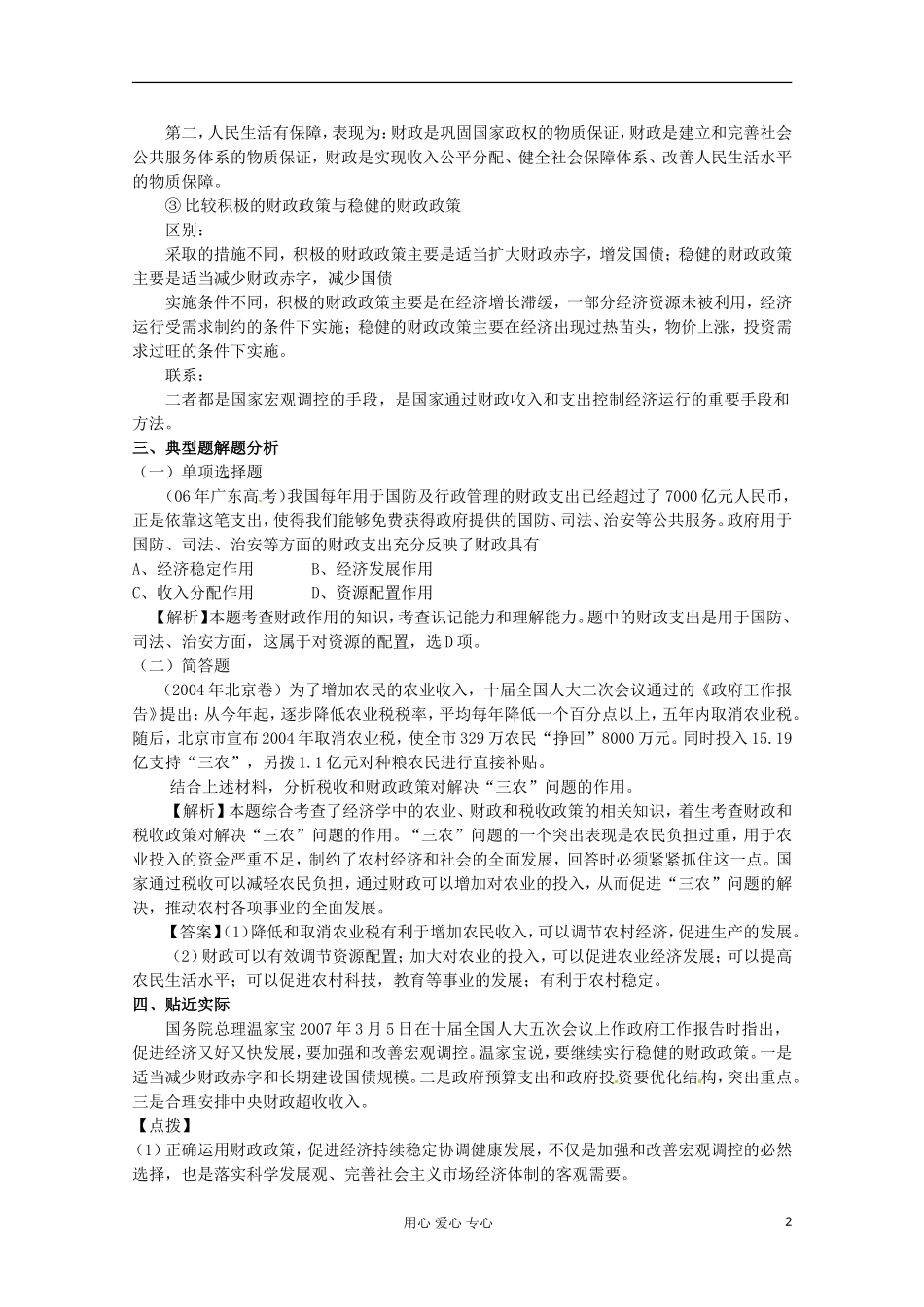 2013学年高中政治 3.8《国家收入的分配》教案 新人教版必修1_第2页