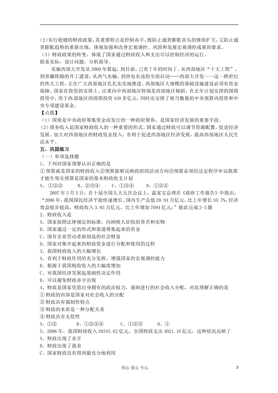 2013学年高中政治 3.8《国家收入的分配》教案 新人教版必修1_第3页