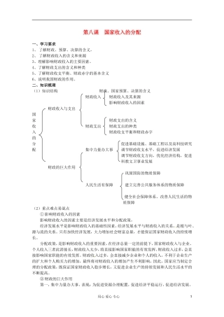 2013学年高中政治 3.8《国家收入的分配》教案 新人教版必修1