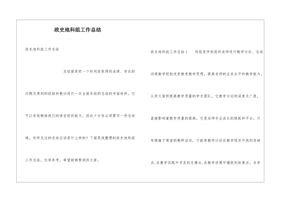 政史地科组工作总结_第1页