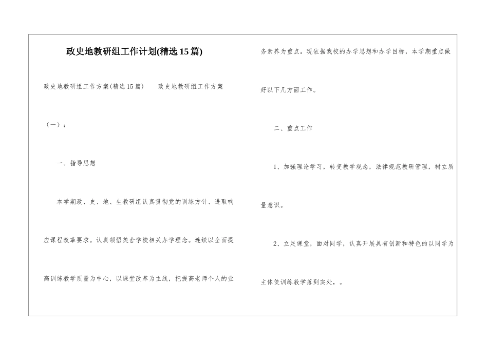 政史地教研组工作计划(精选15篇)_第1页
