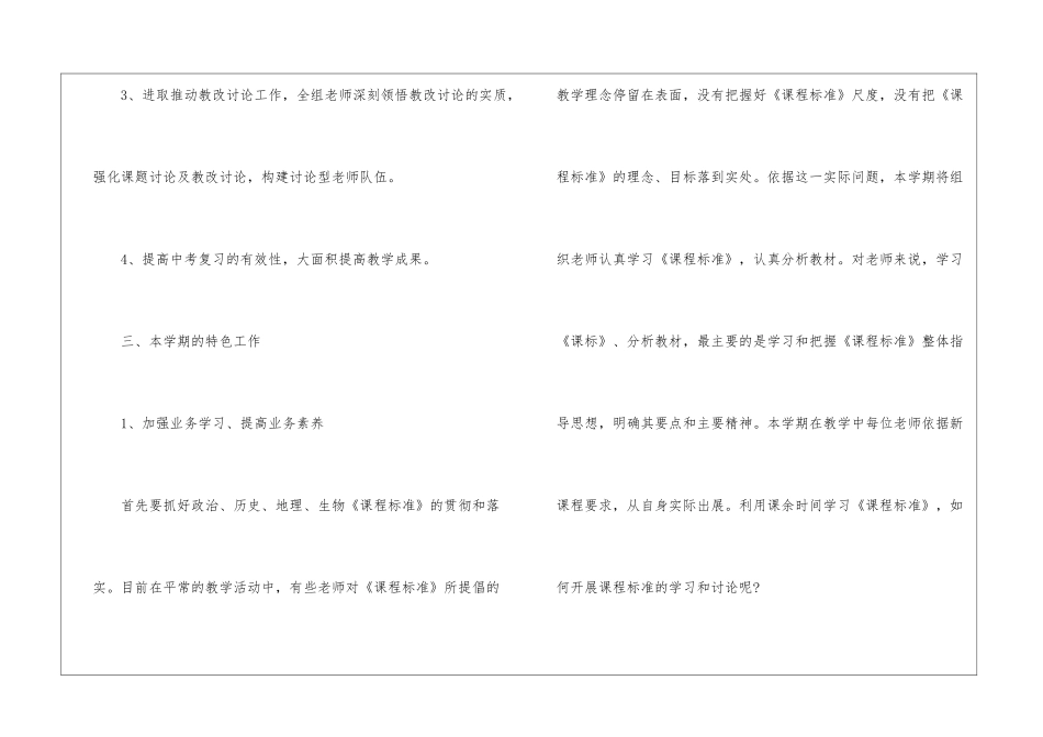政史地教研组工作计划(精选15篇)_第2页