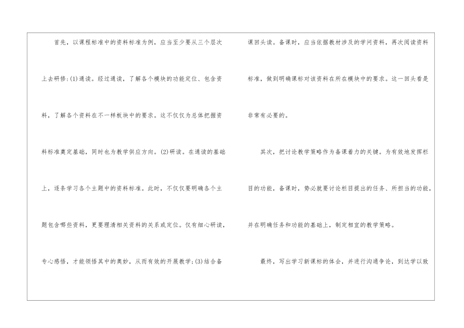 政史地教研组工作计划(精选15篇)_第3页