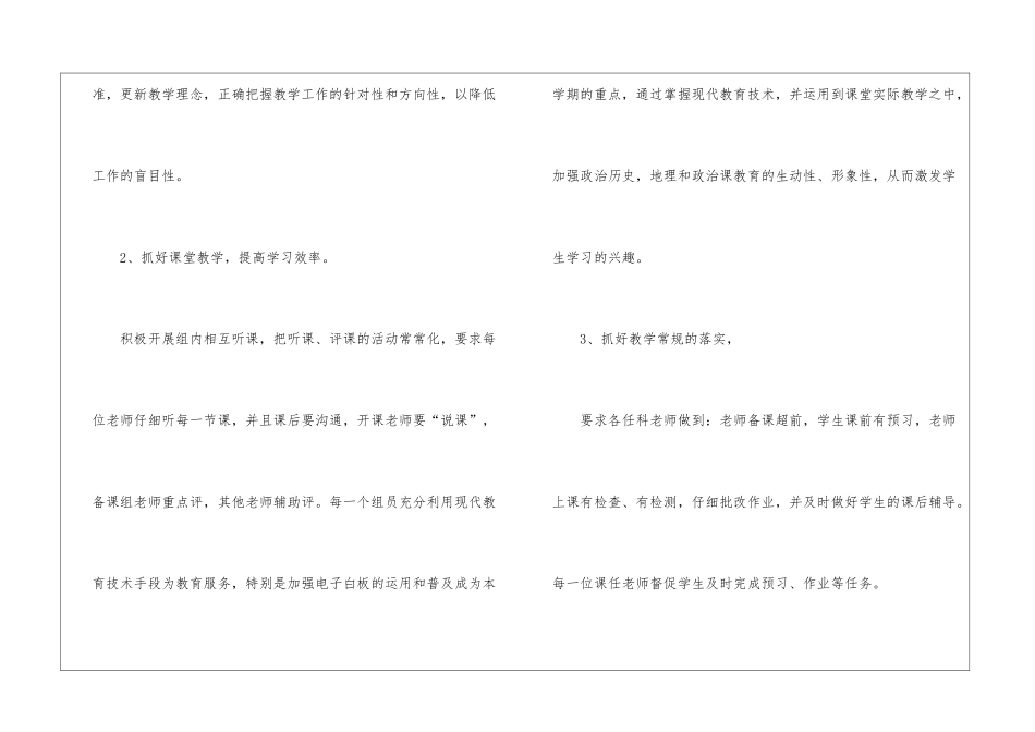 政史地教研组计划_第2页