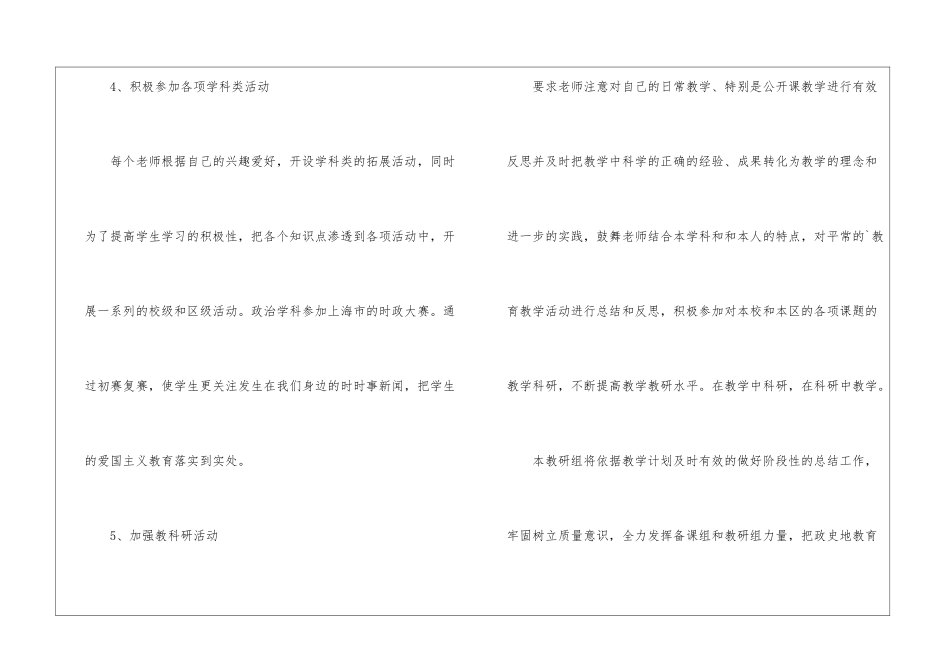 政史地教研组计划_第3页