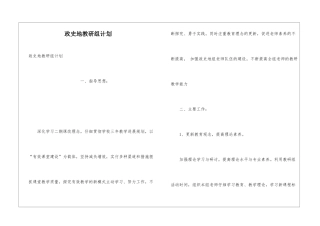政史地教研组计划