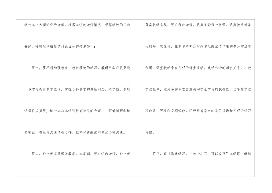 政史地教研组工作计划_第2页