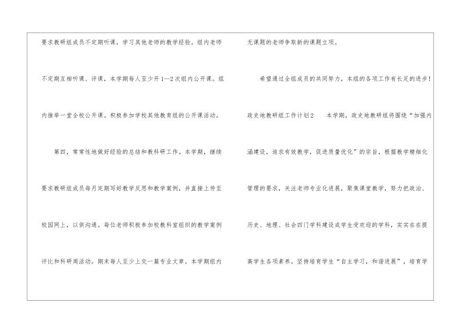政史地教研组工作计划_第3页