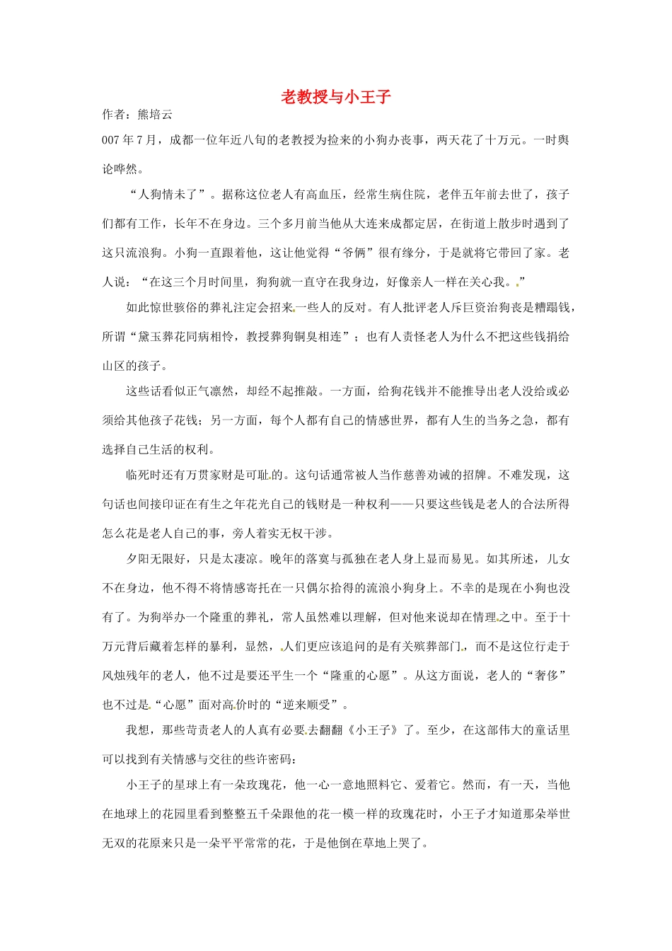 2012高中语文 暑假阅读 老教授与小王子素材_第1页