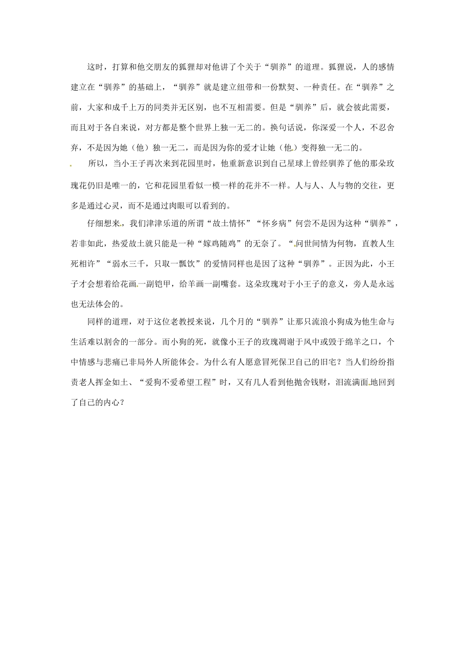 2012高中语文 暑假阅读 老教授与小王子素材_第2页