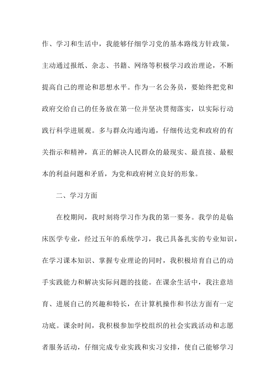 政审自我鉴定五篇样文模板推荐_第2页