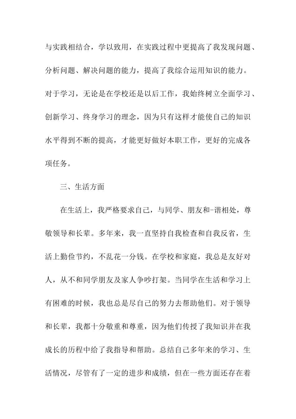 政审自我鉴定五篇样文模板推荐_第3页