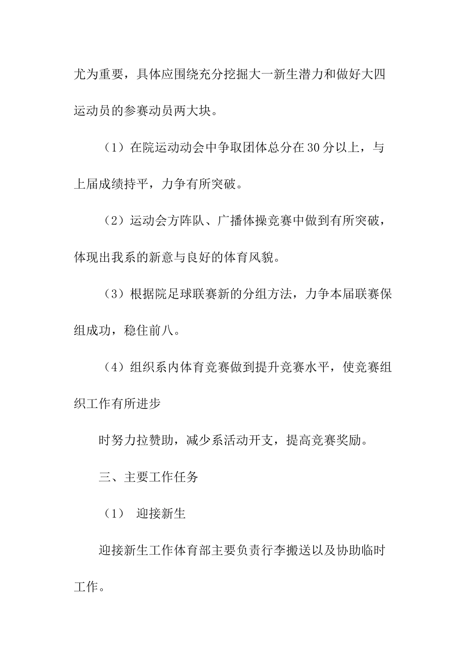 政史系体育部下学期工作计划精选_第2页