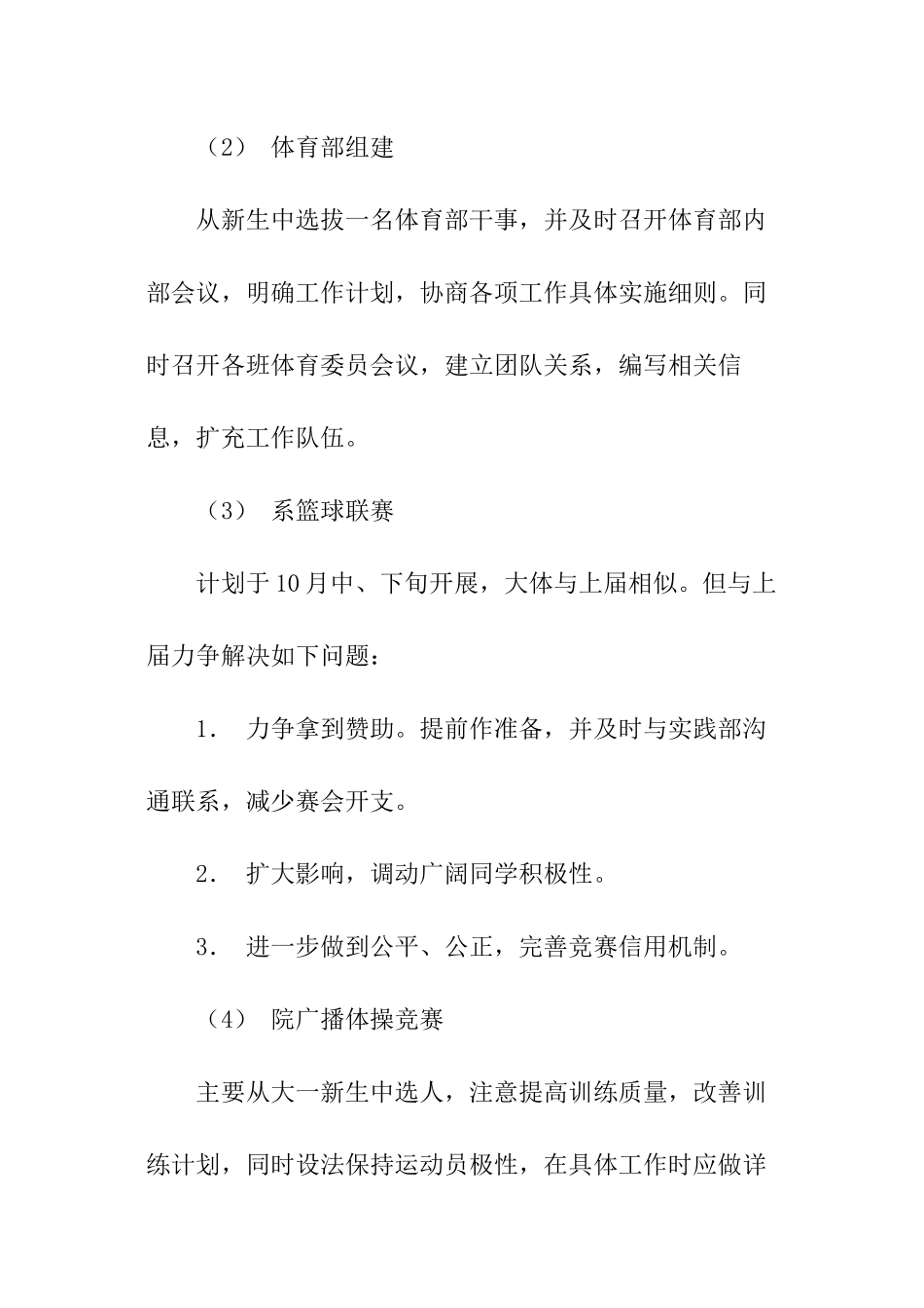 政史系体育部下学期工作计划精选_第3页
