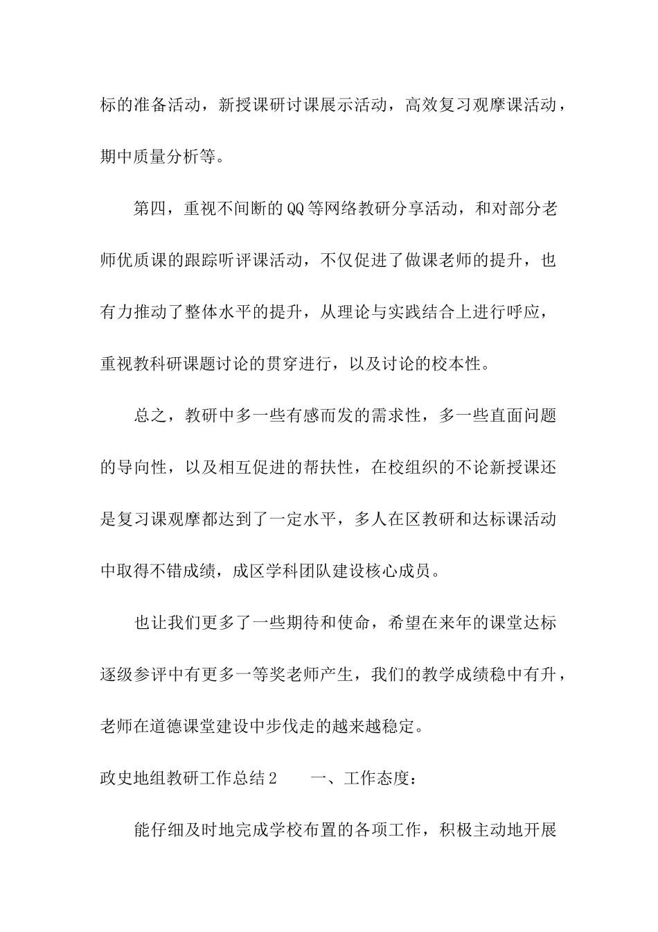 政史地组教研工作总结_第2页