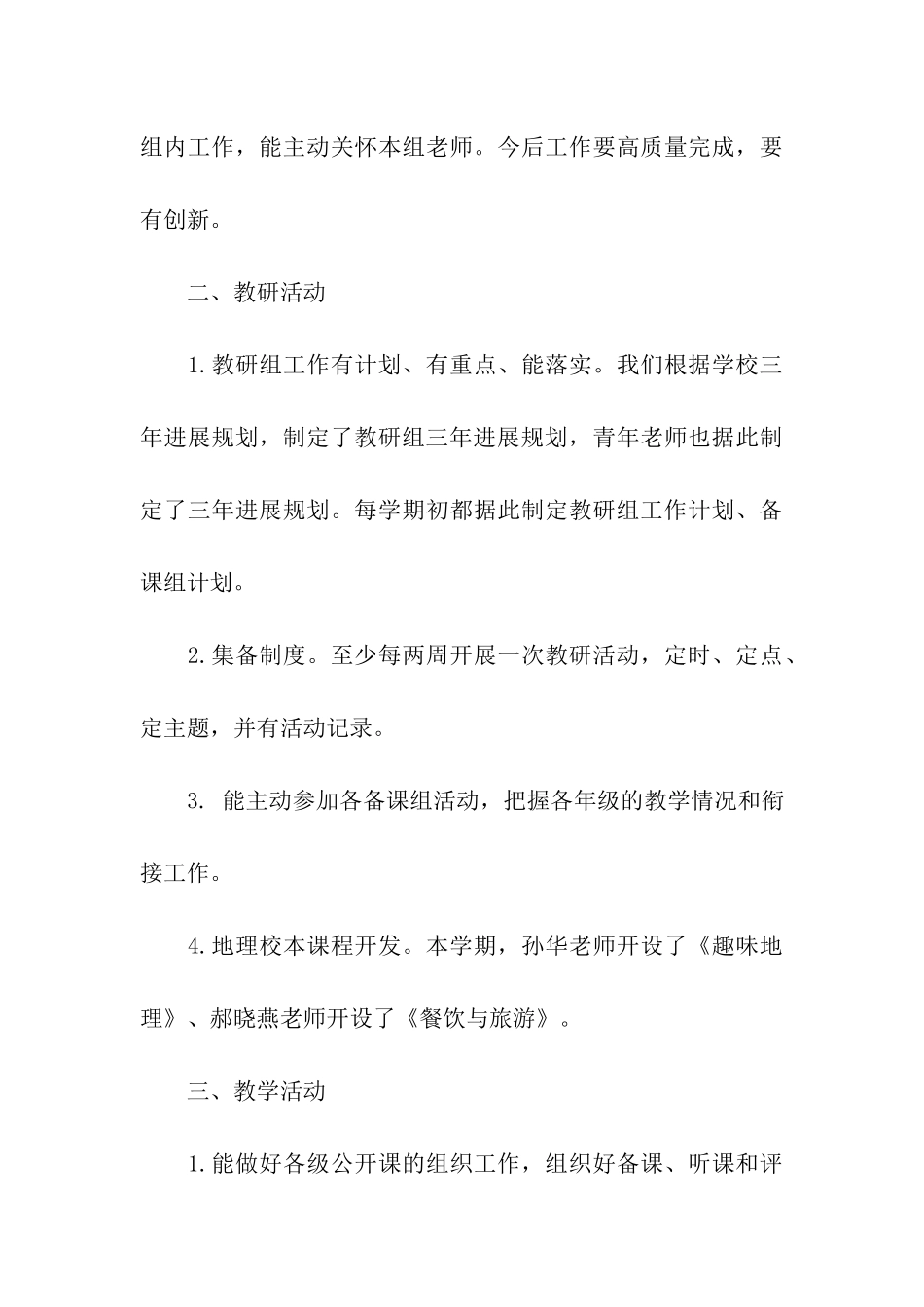 政史地组教研工作总结_第3页