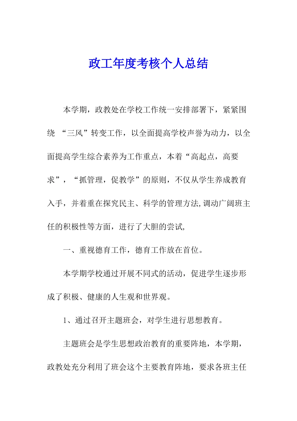 政工年度考核个人总结_第1页