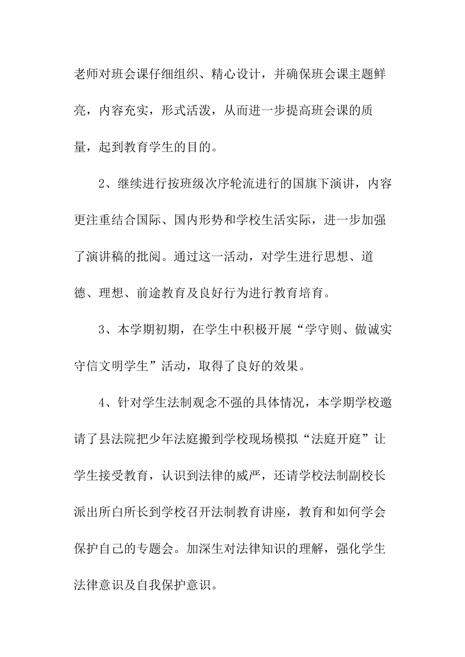 政工年度考核个人总结_第2页