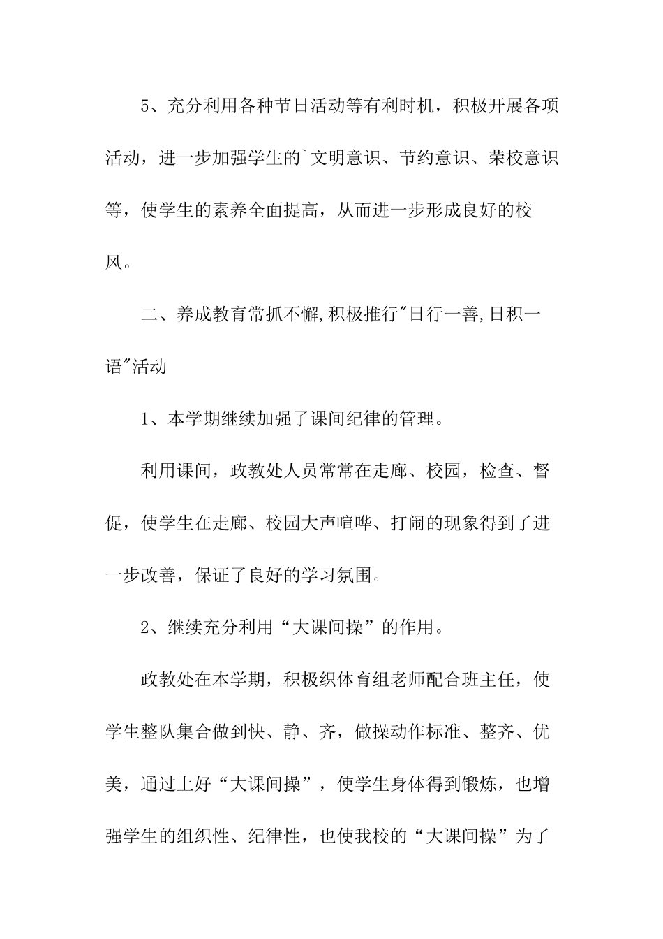 政工年度考核个人总结_第3页