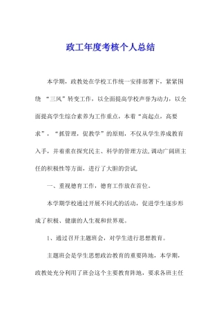 政工年度考核个人总结