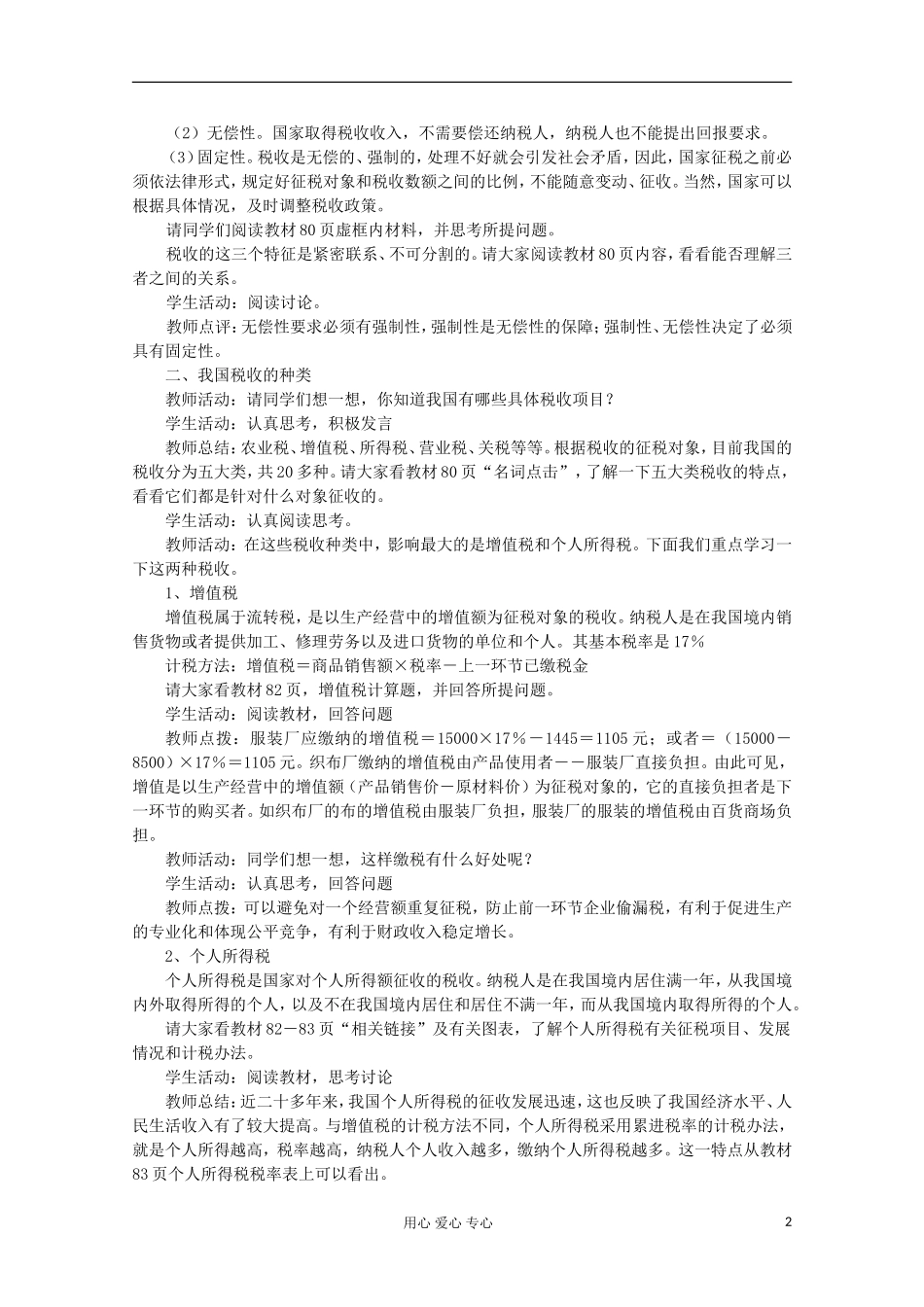 2013学年高中政治 3.9.1《税收及其种类》教案 新人教版必修1_第2页