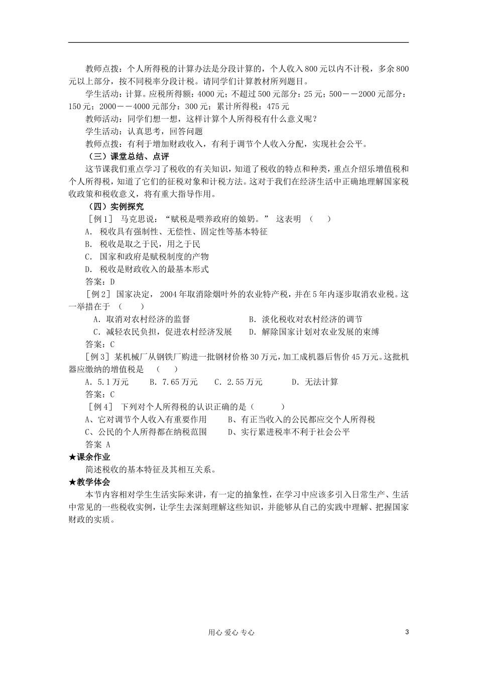 2013学年高中政治 3.9.1《税收及其种类》教案 新人教版必修1_第3页
