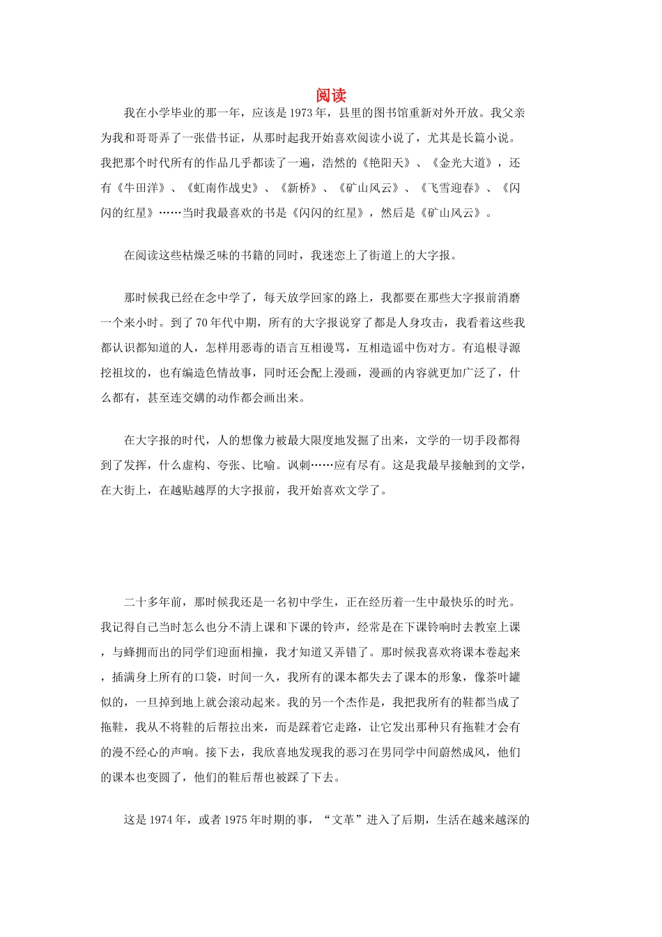 2012高考语文《余华散文随笔集》作文素材_第1页