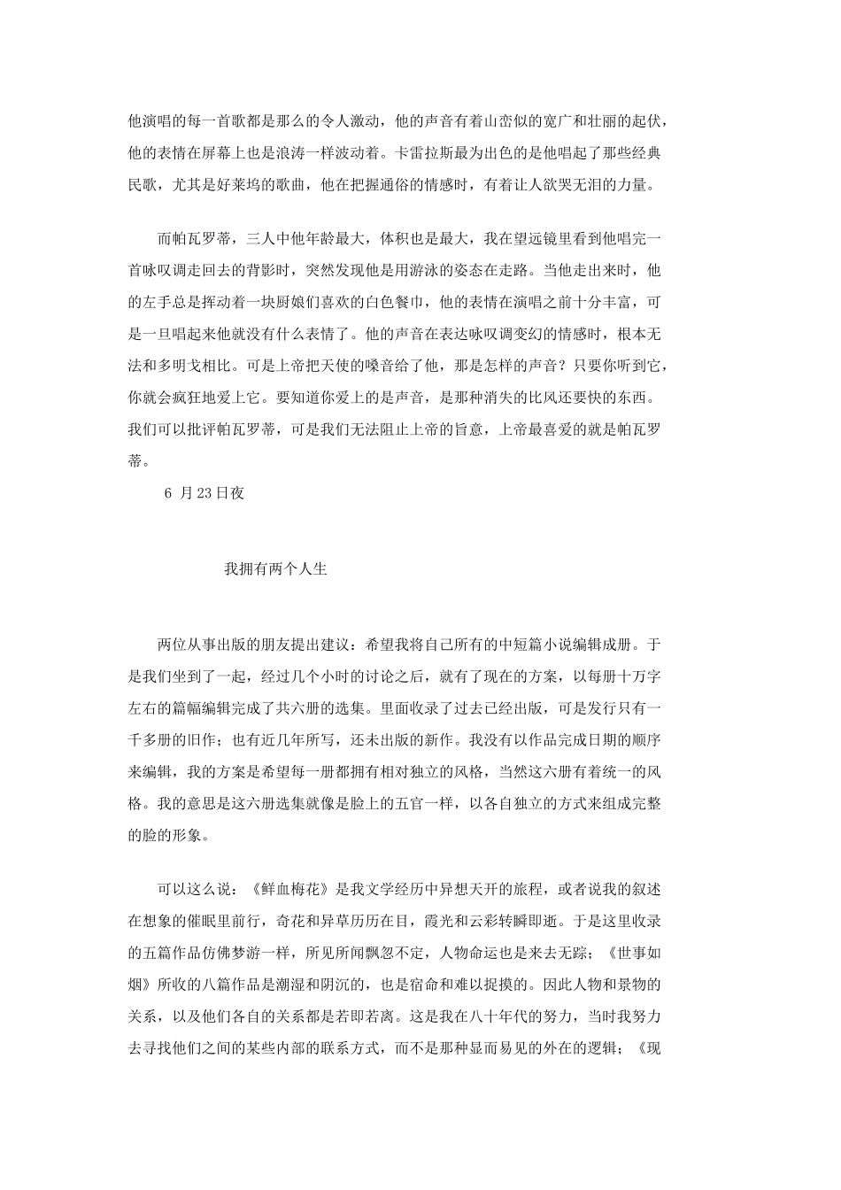 2012高考语文《余华散文随笔集》作文素材_第3页