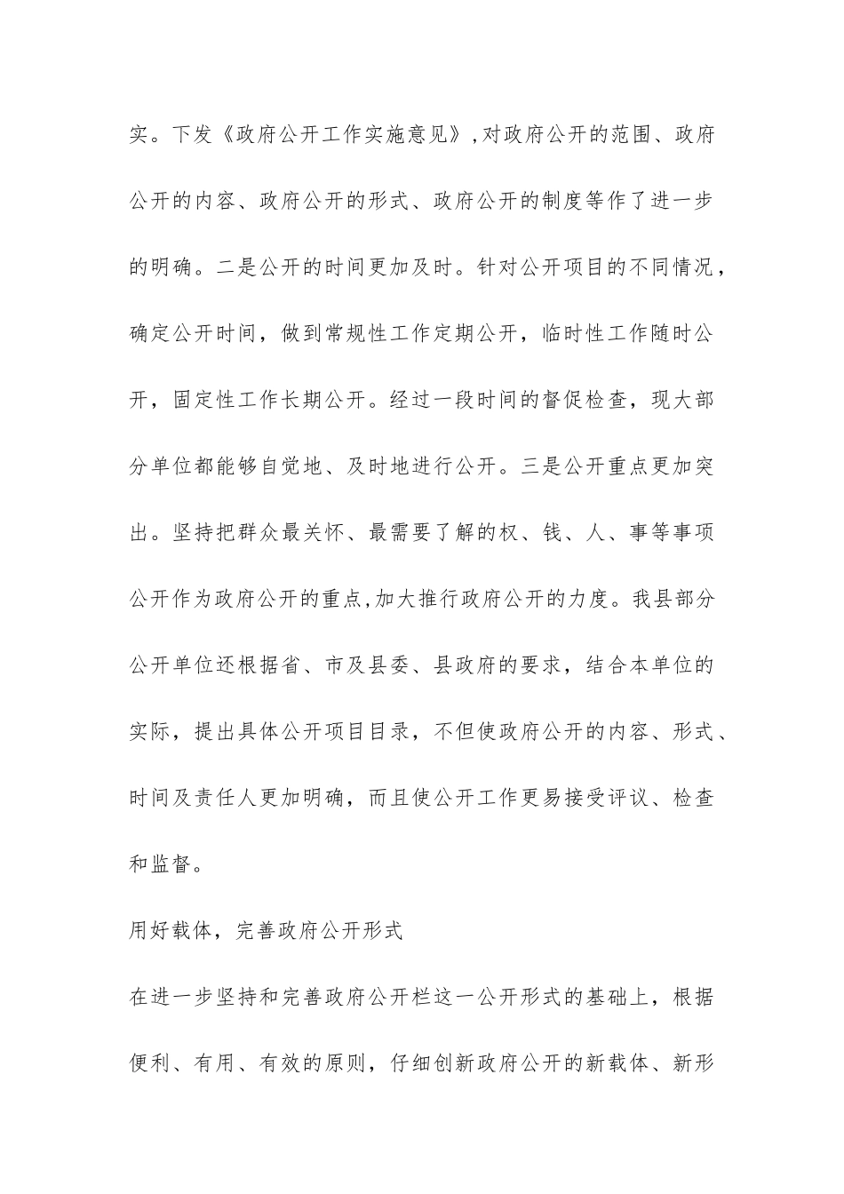 政府公开年度工作总结-_第3页