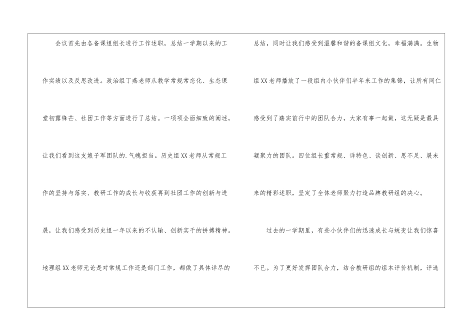 政史地生教研组期末工作总结_第2页