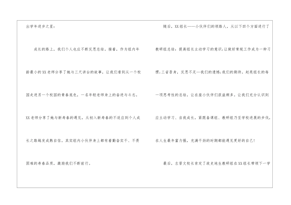 政史地生教研组期末工作总结_第3页