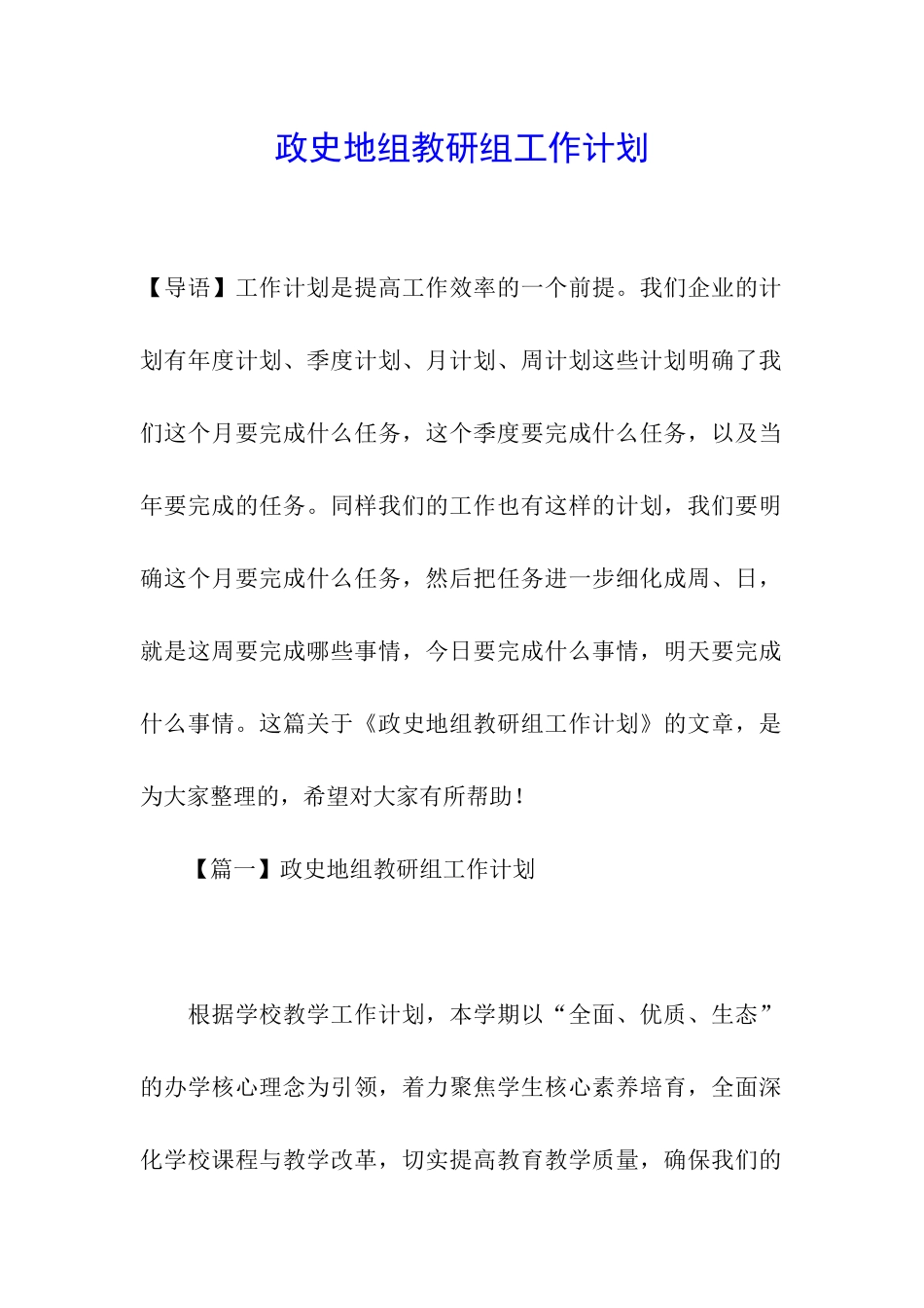 政史地组教研组工作计划_第1页