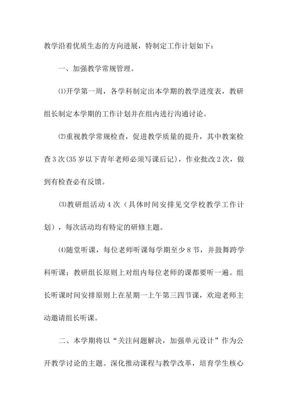 政史地组教研组工作计划_第2页